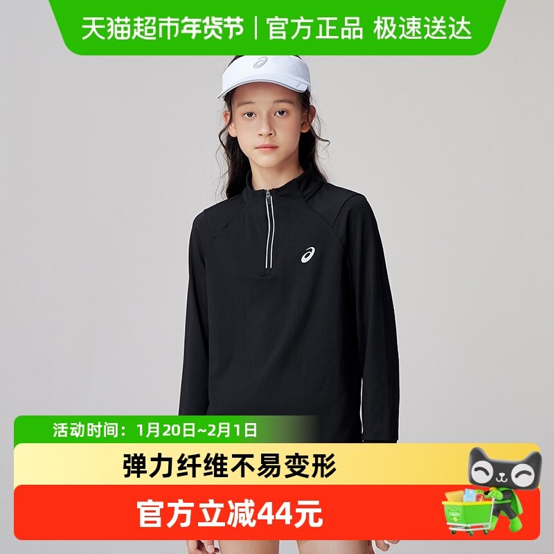 Asics/亚瑟士童装秋季薄款拉链针织T恤吸湿速干运动舒适内搭新款,童装/婴儿装/亲子装,T恤,淘宝优惠券,粉丝福利购,淘宝优惠卷