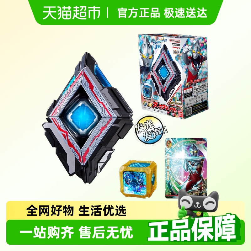 万代DX亚刻奥特曼魔方变身器