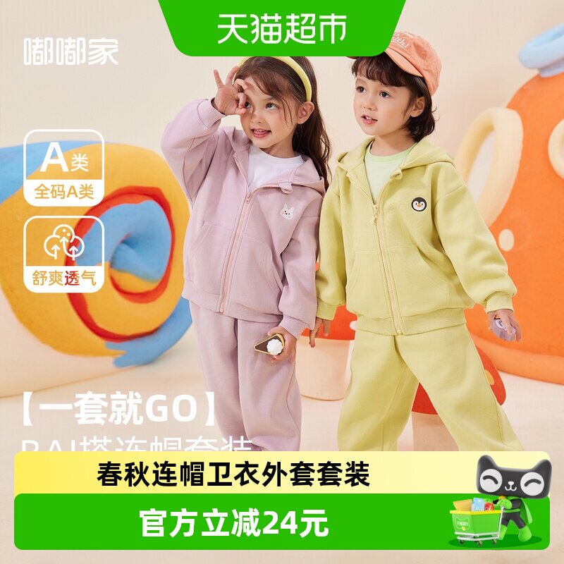 嘟嘟家宝宝卫衣套装秋款儿童两件套秋季男童连帽外套女童裤子秋装