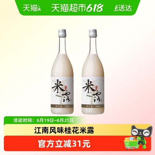 子陵滩桂花米露750mlx2瓶