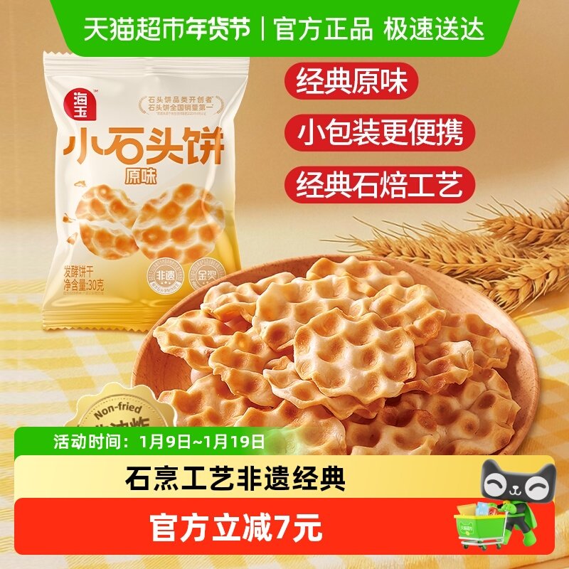 海玉非遗石头饼经典原味20包便携小袋装山西特产饼干办公室零食