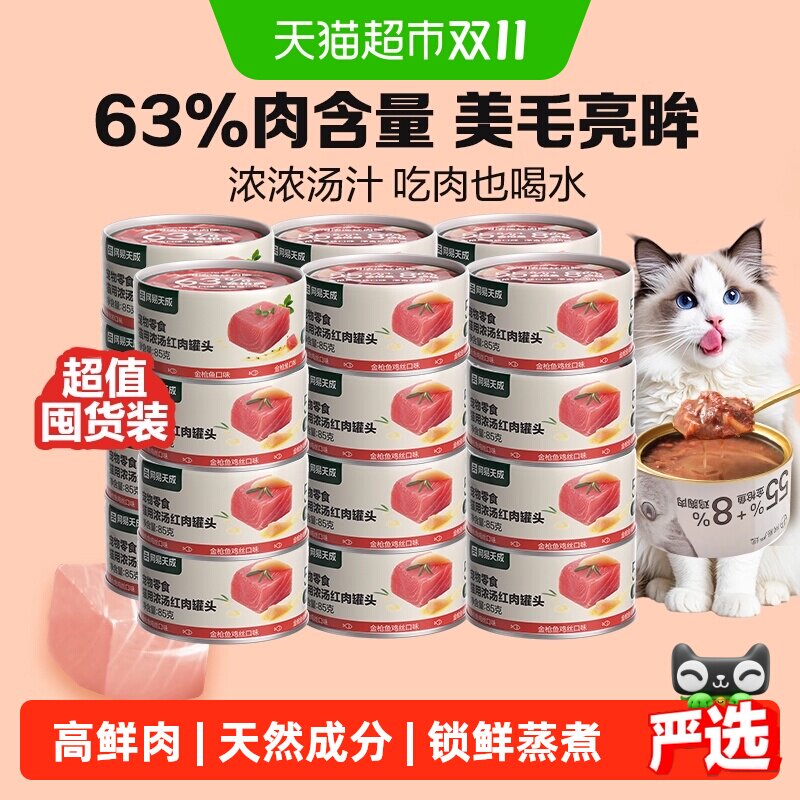 网易严选天成浓汤大口肉罐头成猫湿粮猫咪零食罐营养补水
