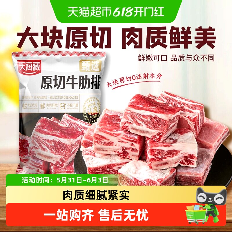 顺丰上门天海藏原切带骨牛肋排切块（阿根廷/乌拉圭进口等地）