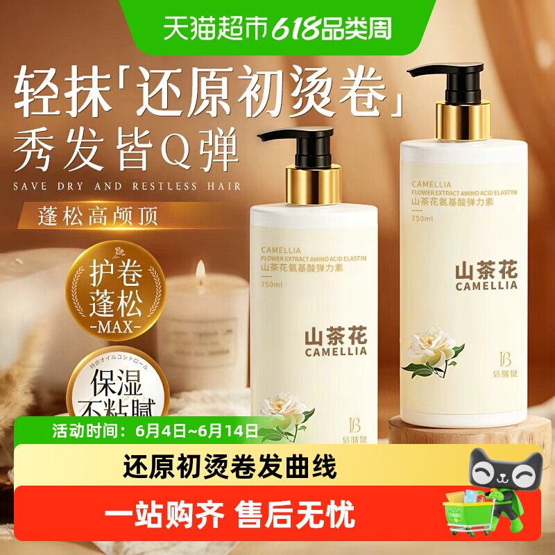 弹力素女士护卷发持久保湿定型护发素防毛躁蓬松烫头发后精华护理