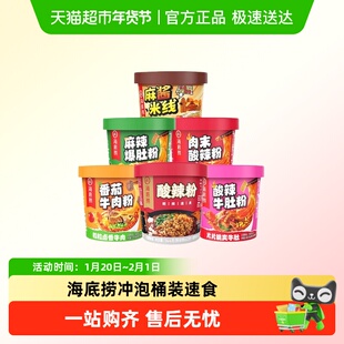 海底捞酸辣粉麻辣粉丝方便面冲泡桶装速食泡面米线米粉夜宵速食