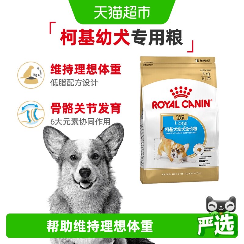 【重磅新品】皇家柯基犬幼犬专用全价粮CGJ29/3KG中型犬美毛
