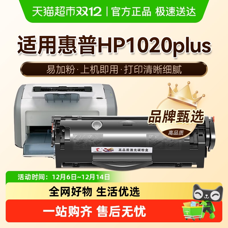 图盛惠普1020硒鼓打印机