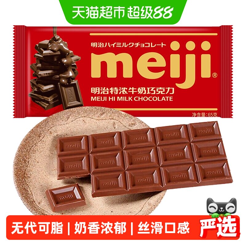 Meiji明治特浓牛奶巧克力办公室能量补充聚会分享儿童零食糖果