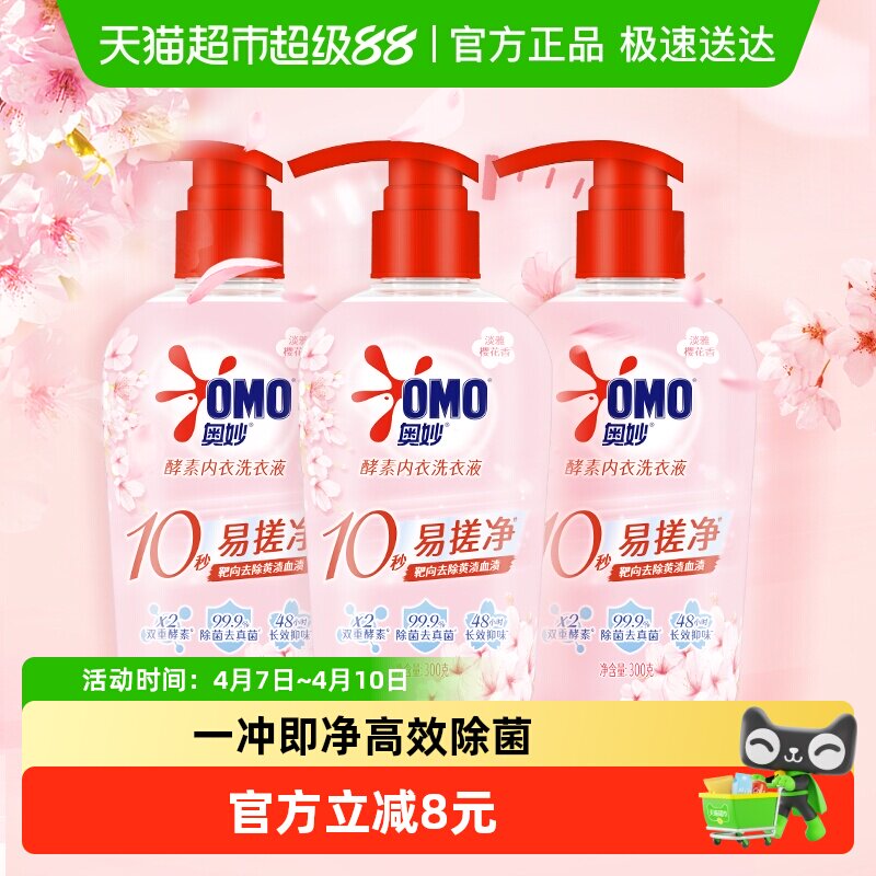 奥妙酵素内衣洗衣液300g*3瓶