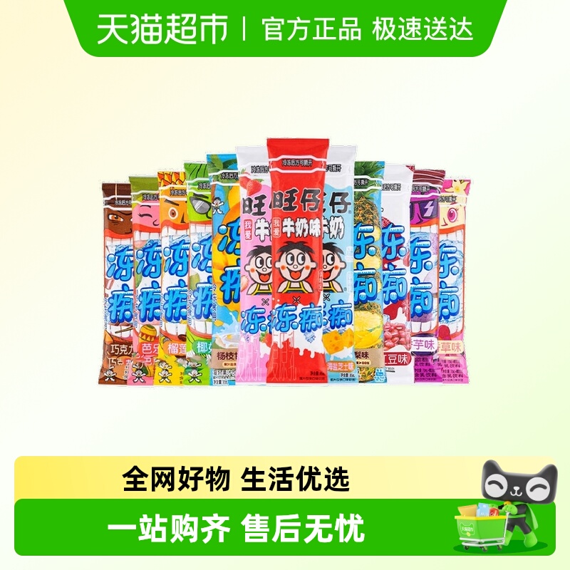 旺旺儿童棒棒冰冰淇淋儿童节