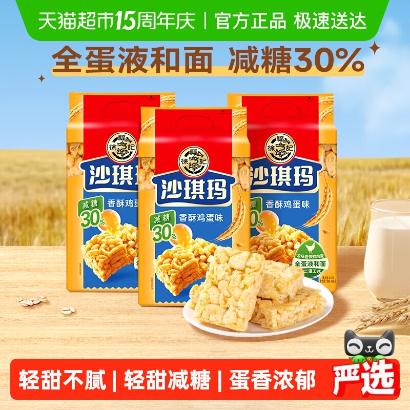 【下拉领优惠】徐福记糕点减糖沙琪玛香酥鸡蛋味526gx3包零食早餐