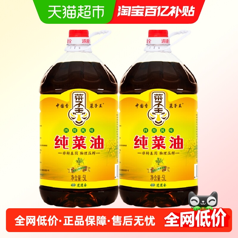 菜子王非转基因食用油5L×2桶