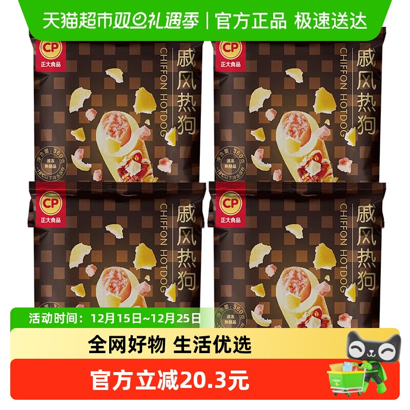 CP正大热狗肠360g×4袋