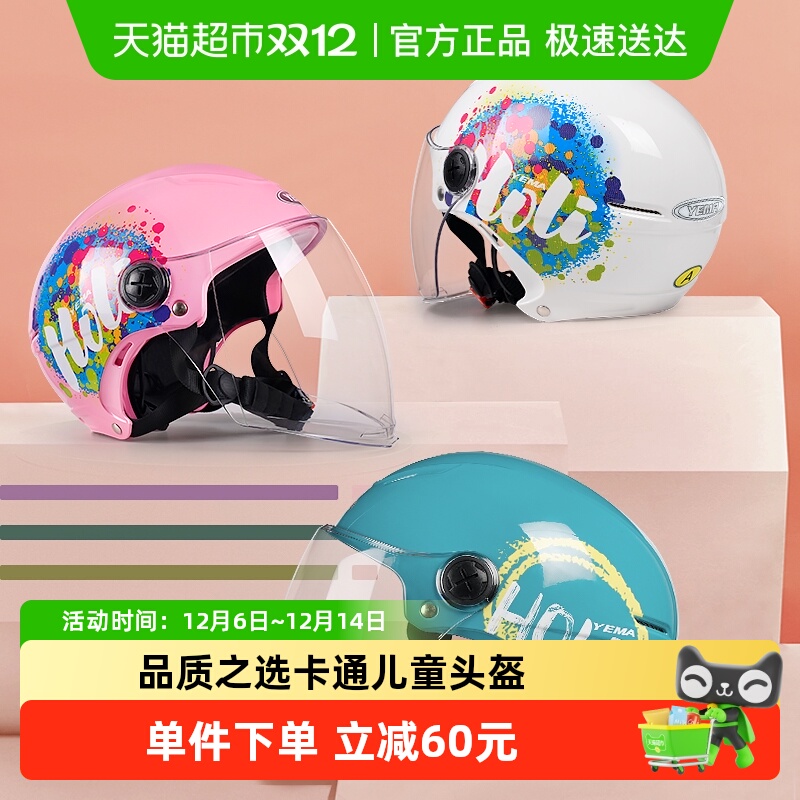 野马3c认证儿童头盔女孩夏季