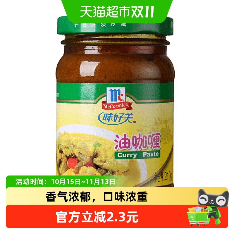 味好美酱料商用调料油咖喱咖喱块咖喱膏咖喱酱咖喱拌饭