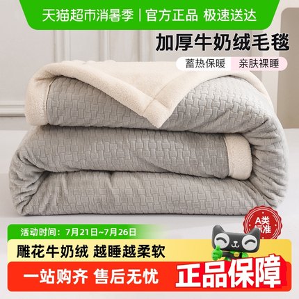 洁丽雅牛奶绒毛毯加厚法兰绒冬季保暖沙发毯子午休盖毯宿舍家用