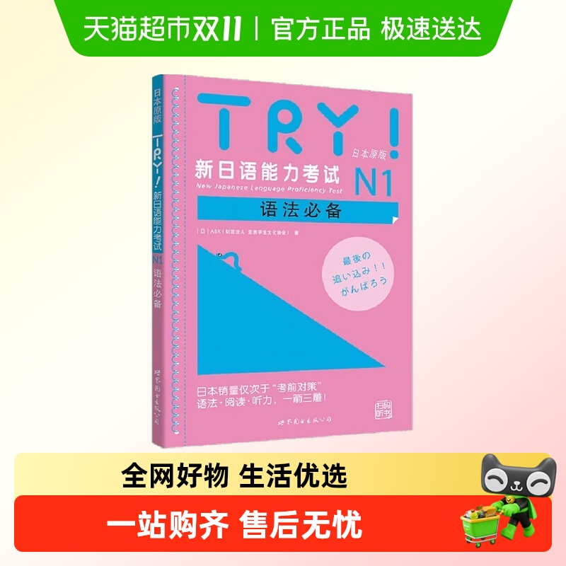 TRY!新日语能力考试N1语法 日语学习