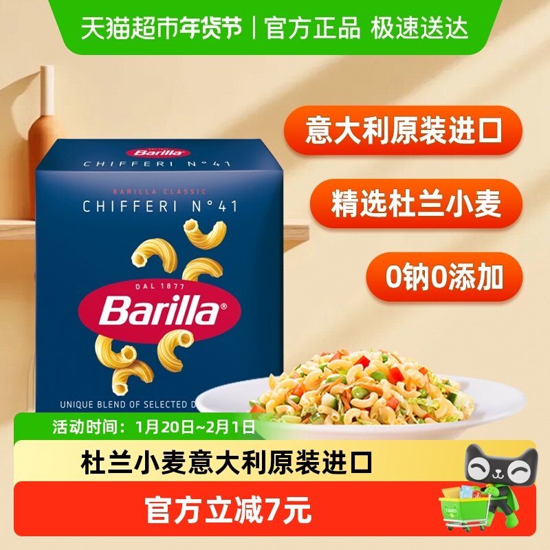 Barilla/百味来意大利面意粉通心粉#41小弯通500g*1盒意大利进口,粮油调味/速食/干货/烘焙,意大利面,淘宝优惠券,粉丝福利购,淘宝优惠卷