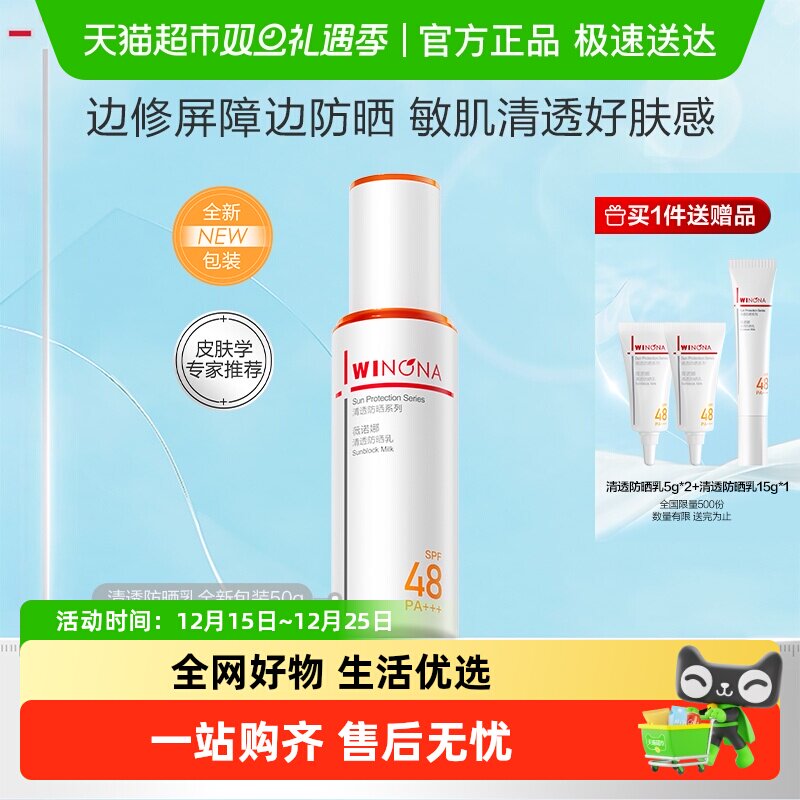 薇诺娜清透防晒乳50g舒缓敏感肌