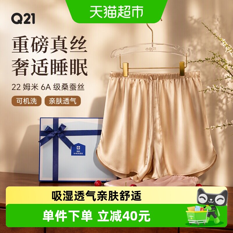 Q21真丝短裤亲肤舒适可机洗
