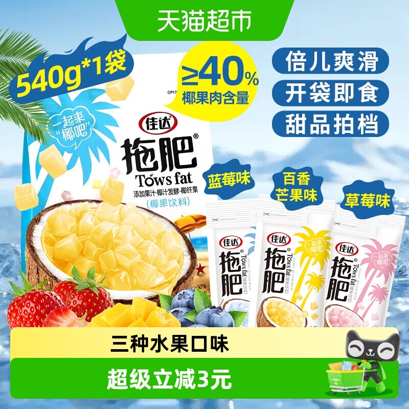 佳达拖肥椰果肉Q弹爽滑果冻540g图片