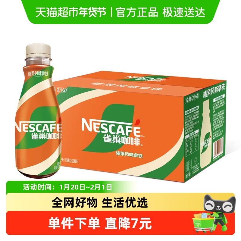 Nestle/雀巢即饮咖啡丝滑榛果咖啡装整箱咖啡饮料奶咖,咖啡/麦片/冲饮,即饮咖啡,淘宝优惠券,粉丝福利购,淘宝优惠卷