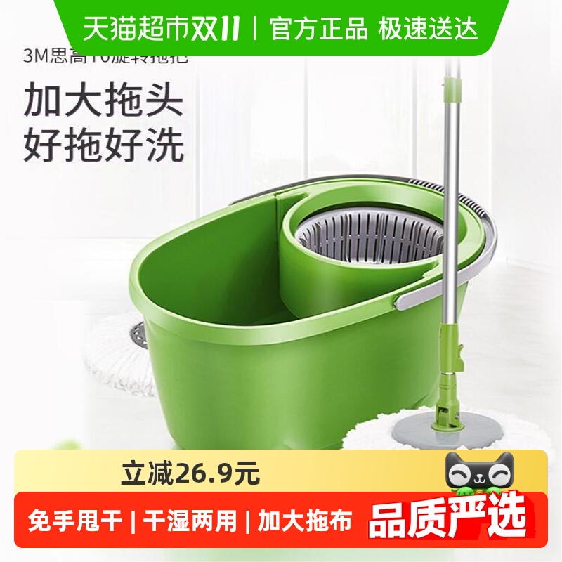 3M思高合宜旋风清洁拖旋转家用懒人拖把T0干湿两用强劲去污