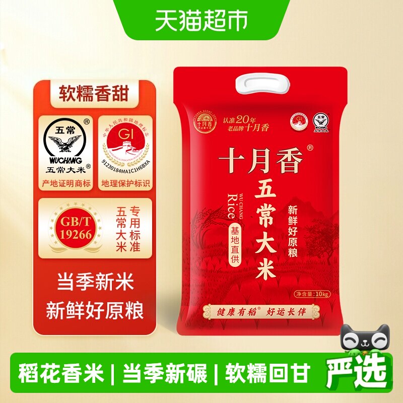 十月香五常稻香米当季新米10kg图片