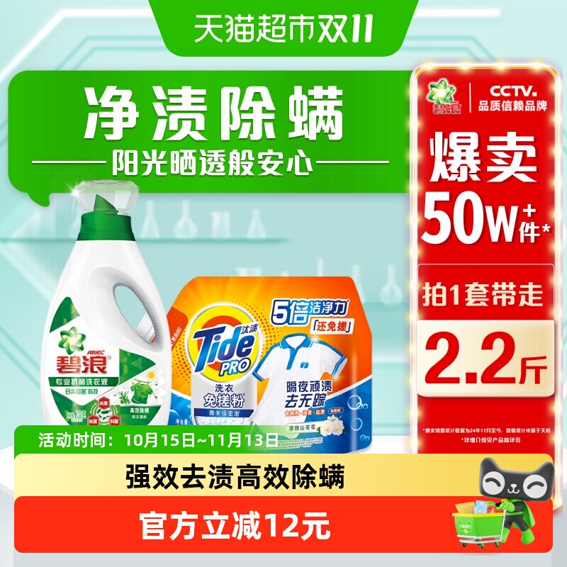 碧浪除菌洗衣液去渍家用正品实惠装