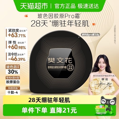 樊文花30%玻色因胶原Pro面霜