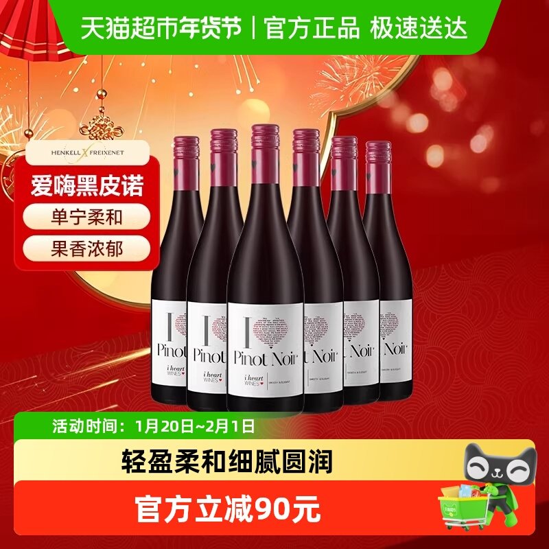 汉凯爱嗨黑皮诺红葡萄酒原瓶进口红酒整箱750ml*6聚会宴请餐酒,酒类,干红静态葡萄酒,淘宝优惠券,粉丝福利购,淘宝优惠卷