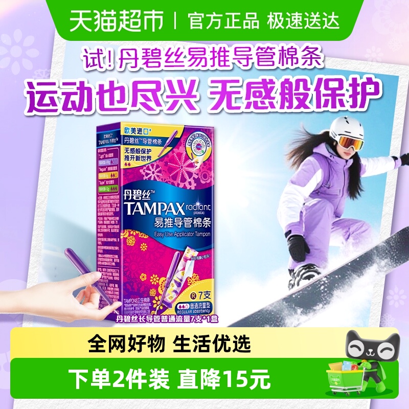 丹碧丝tampax导管卫生棉内置