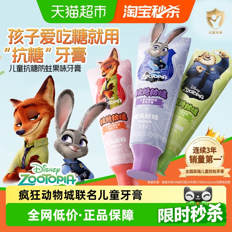 兔头妈妈抗糖防蛀牙膏图片