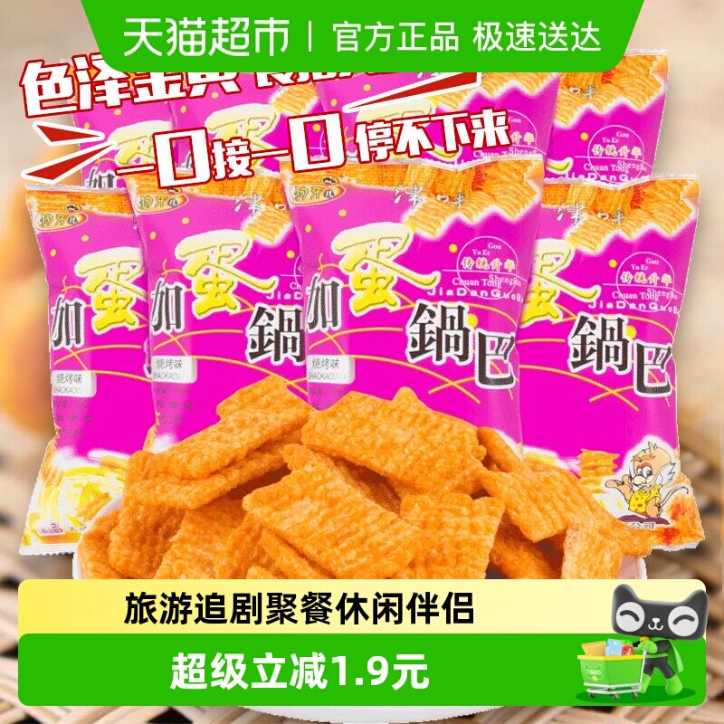 狗牙儿膨化加蛋锅巴烧烤味40g*8包儿时回忆休闲食品网红零食小吃