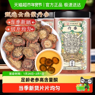 公和堂丹参中草药材舟参粉非野生紫丹参饮丹心片云南紫丹参片泡水