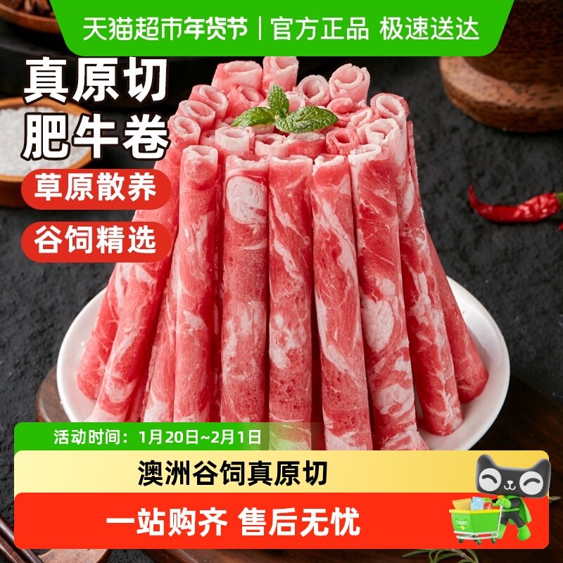 小贝很忙原切牛肉卷肥牛卷烤肉食材新鲜牛肉片涮火锅半成品牛肉,水产肉类/新鲜蔬果/熟食,生牛肉,淘宝优惠券,粉丝福利购,淘宝优惠卷