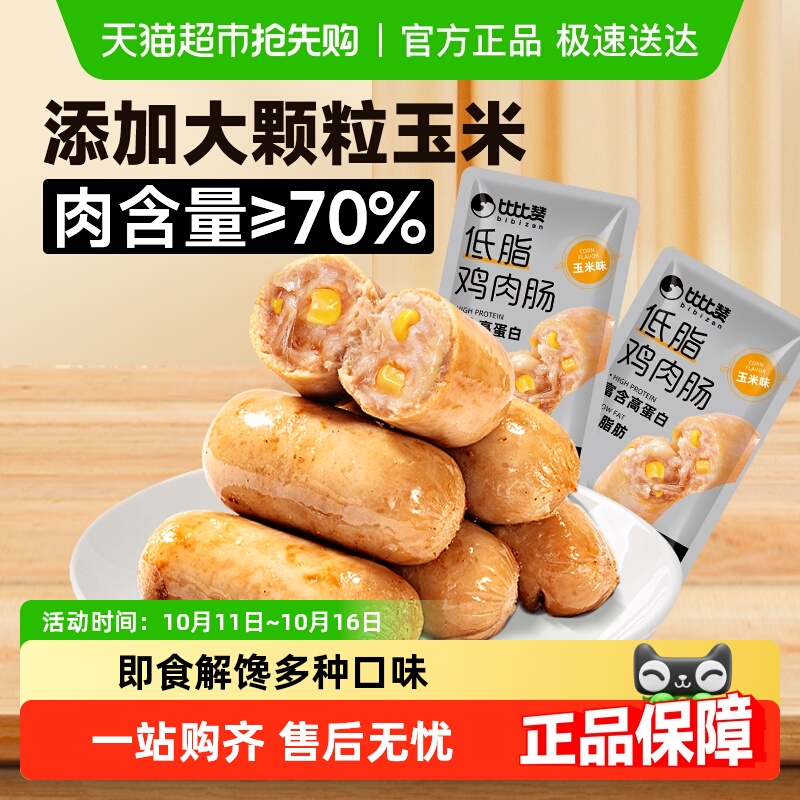 比比赞高蛋白鸡肉玉米肠零食