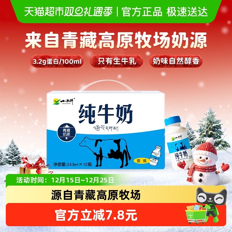 小西牛蓝瓶纯牛奶243mlx12 - 下滑详情页，抇1件 v1p17元.7 - 线报酷