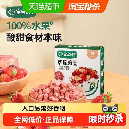 宝宝馋了无添加白砂糖草莓溶豆