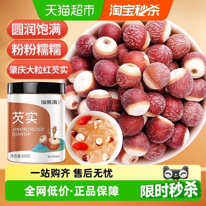 福东海广东肇庆茨实200g×1组