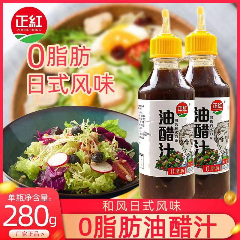 油醋汁家用0脂肪轻食专用蔬菜沙拉轻食专用酱料沙拉酱凉拌汁280g