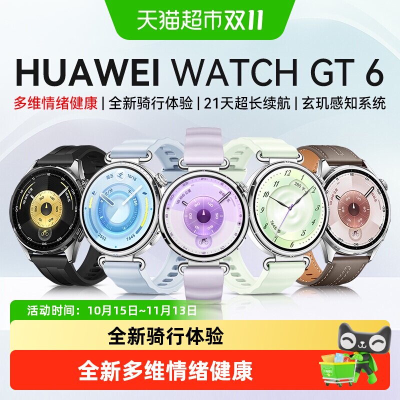 华为手表WATCH GT6智能手表新款华为gt6蓝牙通话电话旗舰男女腕表