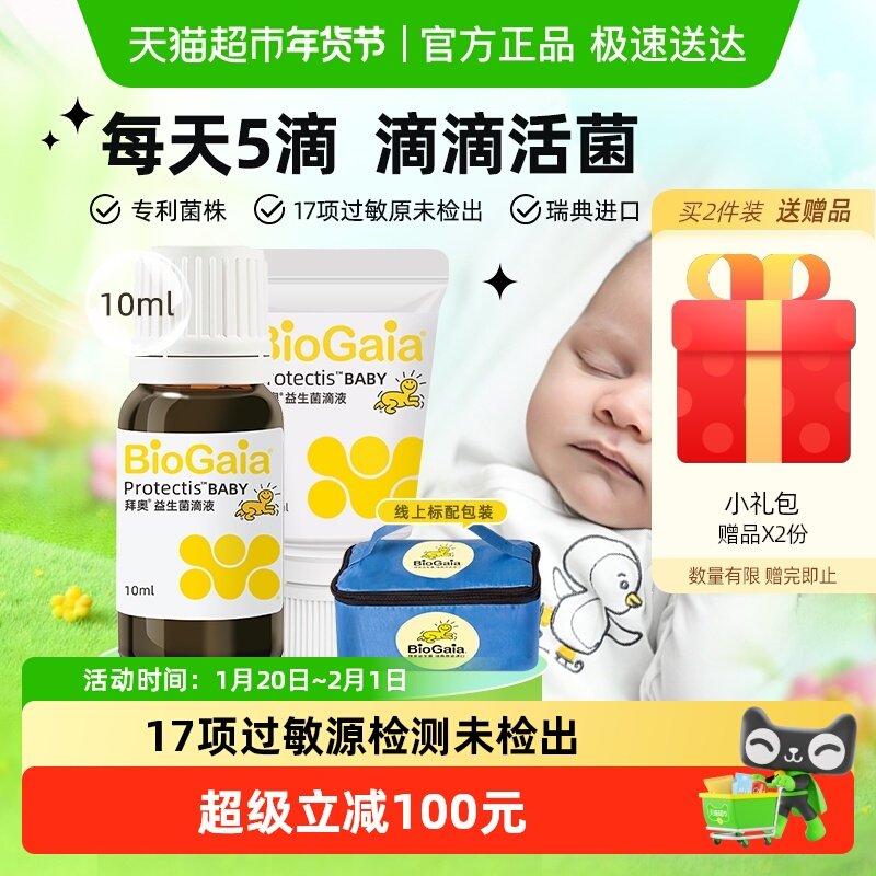 拜奥益生菌婴幼儿童宝宝可用肠胃专利菌株温控运输进口滴剂