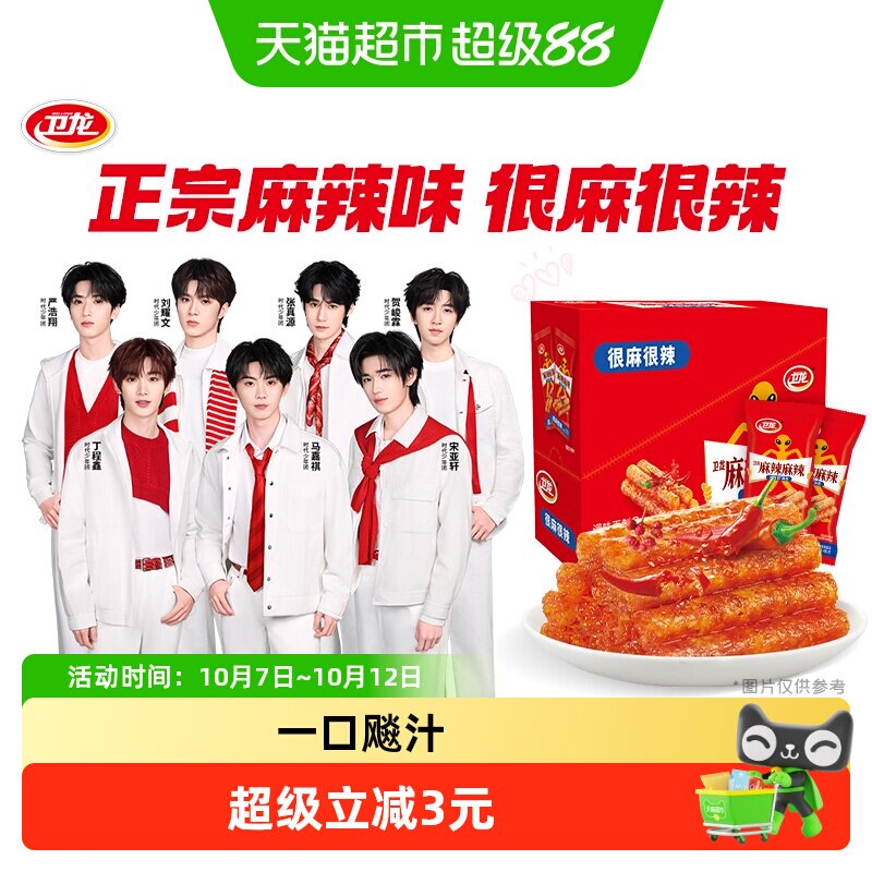 卫龙麻辣辣条 很麻很辣360g*1盒豆干辣棒零食20包