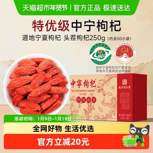 中宁红枸杞宁夏免洗无硫熏正宗特优级头茬大果独立小包装官方正品