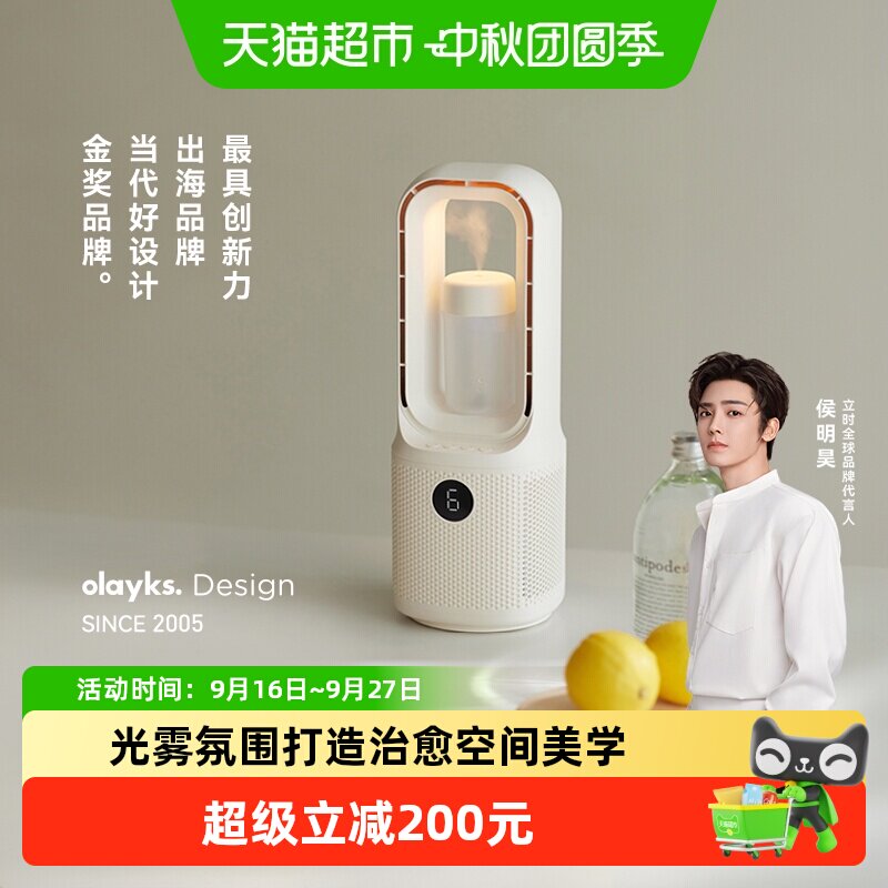 olayks立时家用小型加湿无叶风扇										