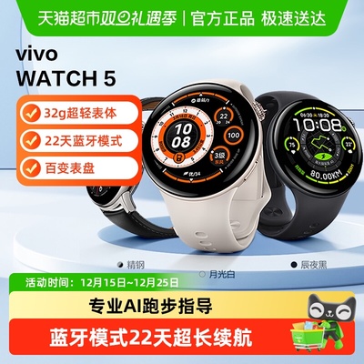 国补15%vivoWatch5智能手表