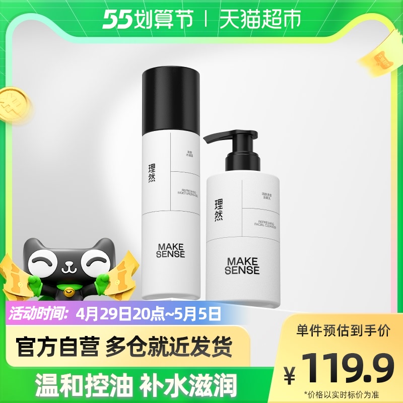 理然男士洁面补水套装护肤保湿水凝露控油爽肤水擦抹涂脸部乳液
