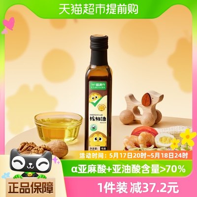 喵满分新疆核桃油250ml