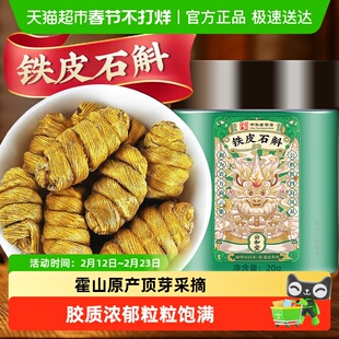 公和堂铁皮石斛霍山正宗铁皮石斛中草药材旗舰石斛枫斗顶芽采摘